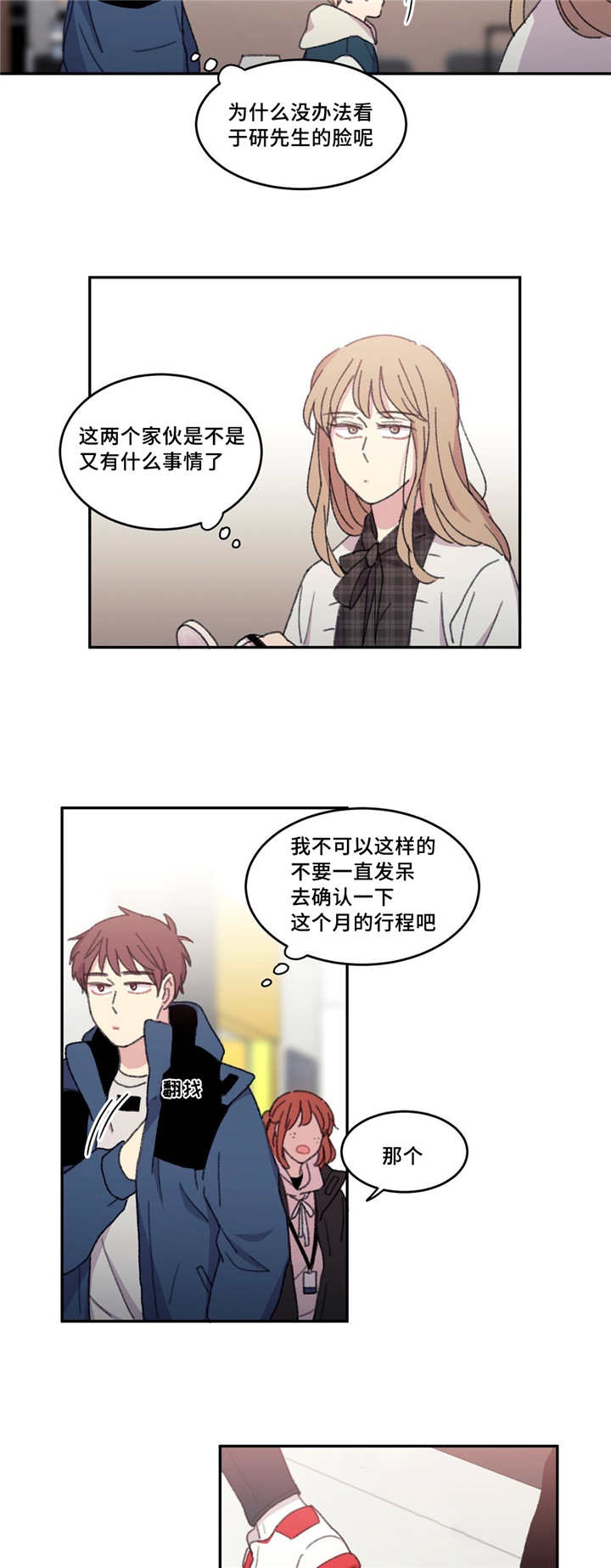 来之不易的高考漫画,第22章：要怎么办2图