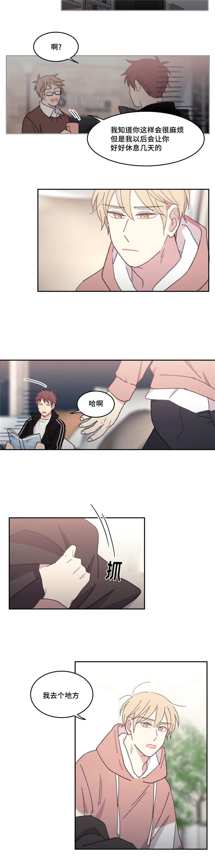 来之不易英文歌曲漫画,第40章：你还好吗2图