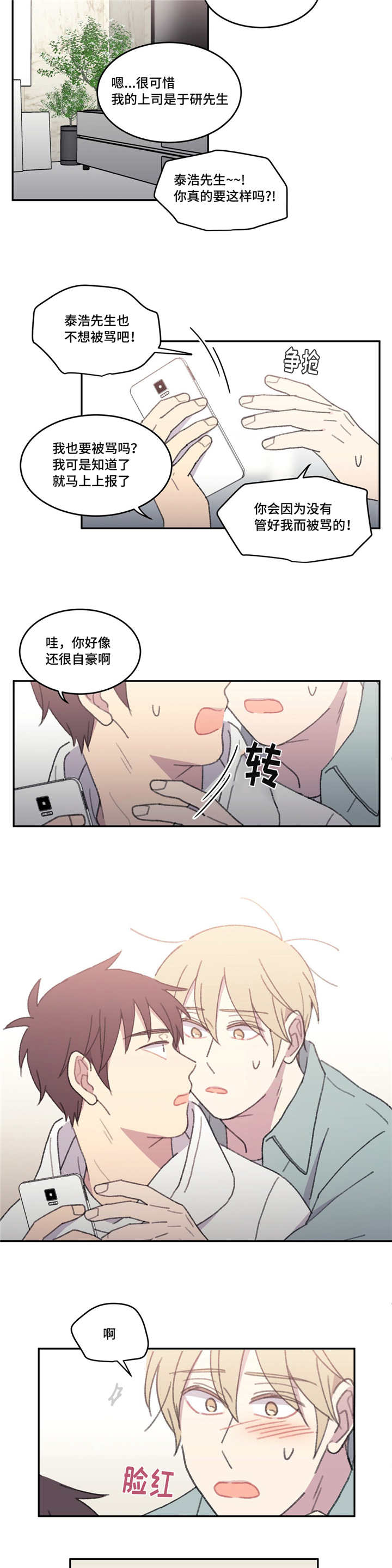 来之不易英文歌曲漫画,第46章：绝对不行1图