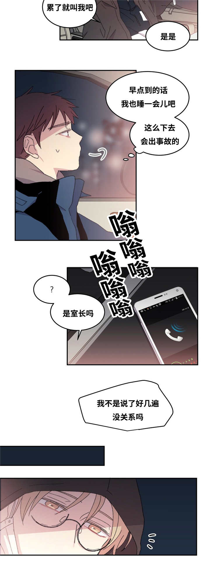来之不易漫画,第10章：住在一起1图