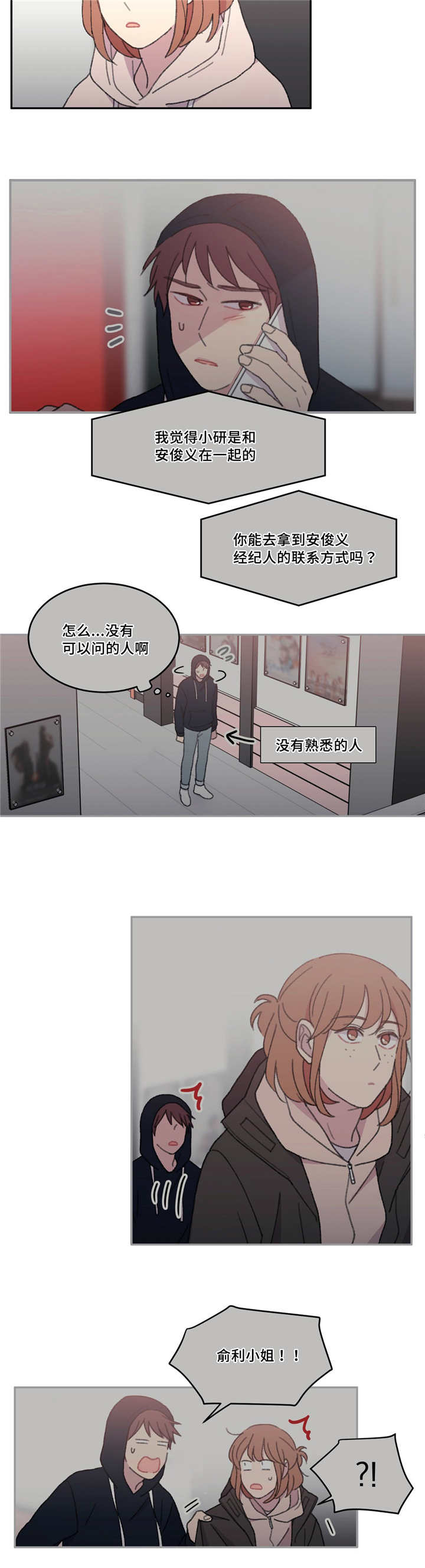 来之不易的今天漫画,第45章：会很难过2图