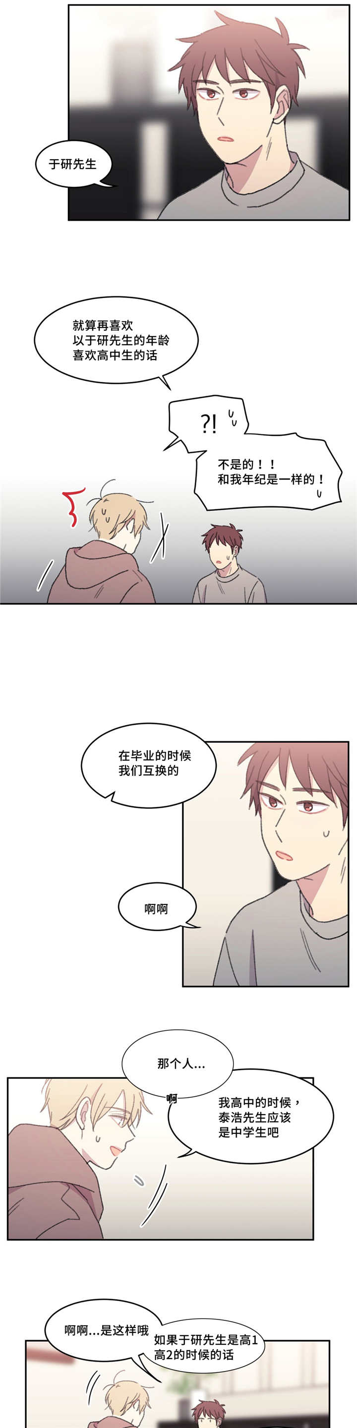 来之不易英文歌曲漫画,第43章：在这里啊1图