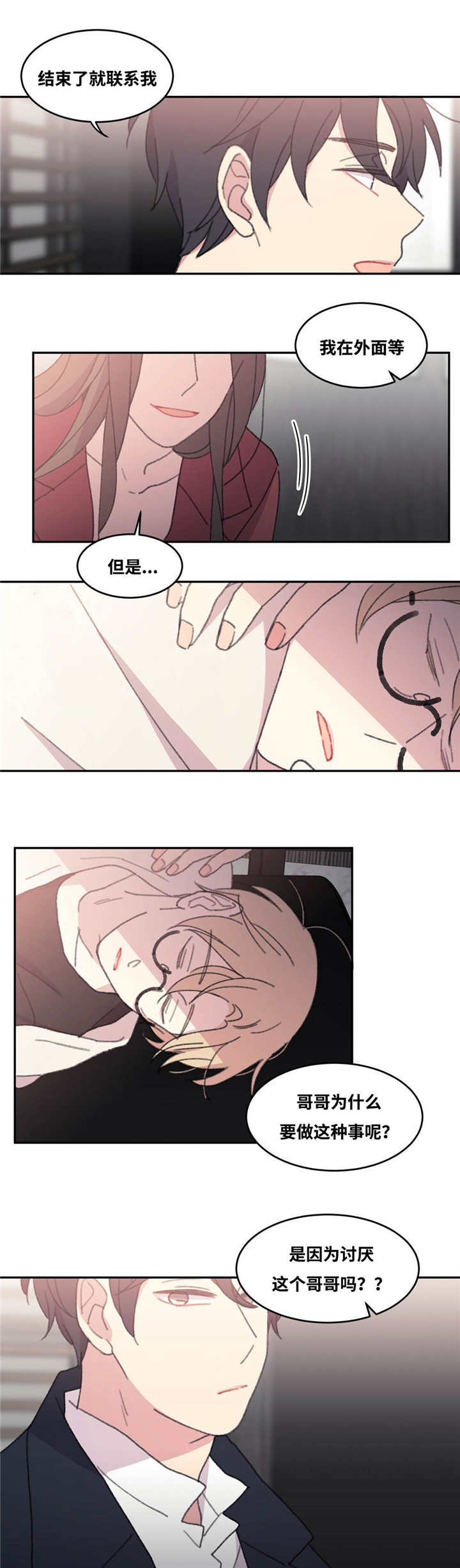 来之不易英文歌曲漫画,第38章：和我同台1图