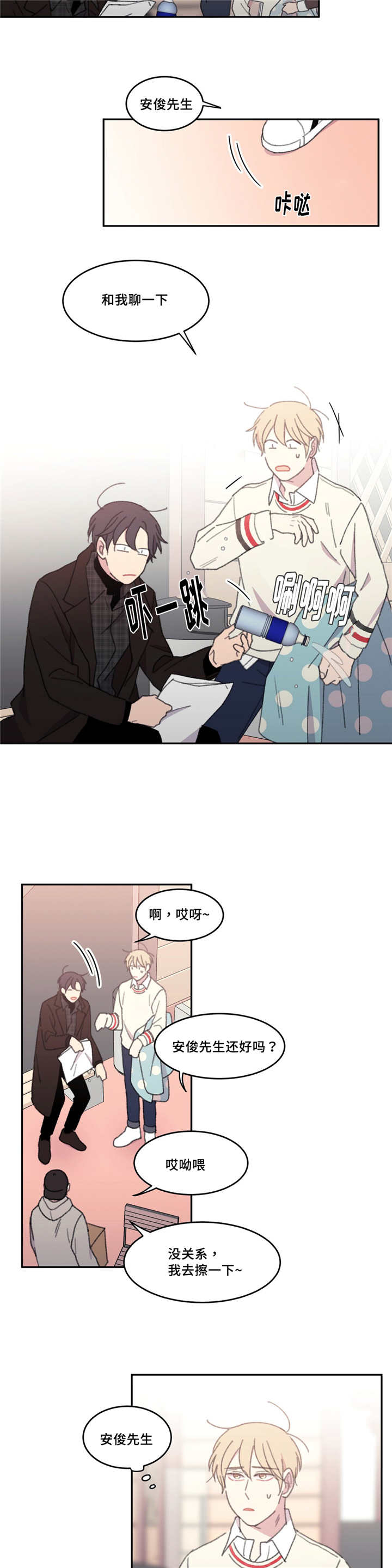 来之不易英文歌曲漫画,第40章：你还好吗2图