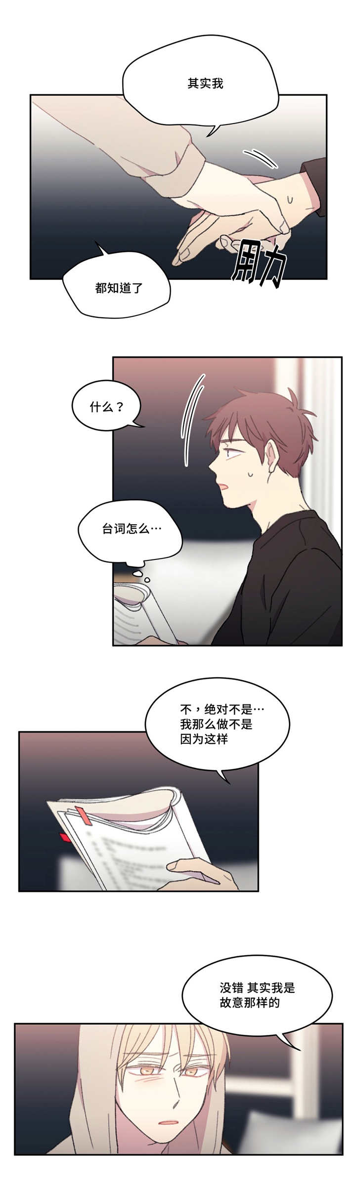 来之不易漫画,第20章：你的运气2图