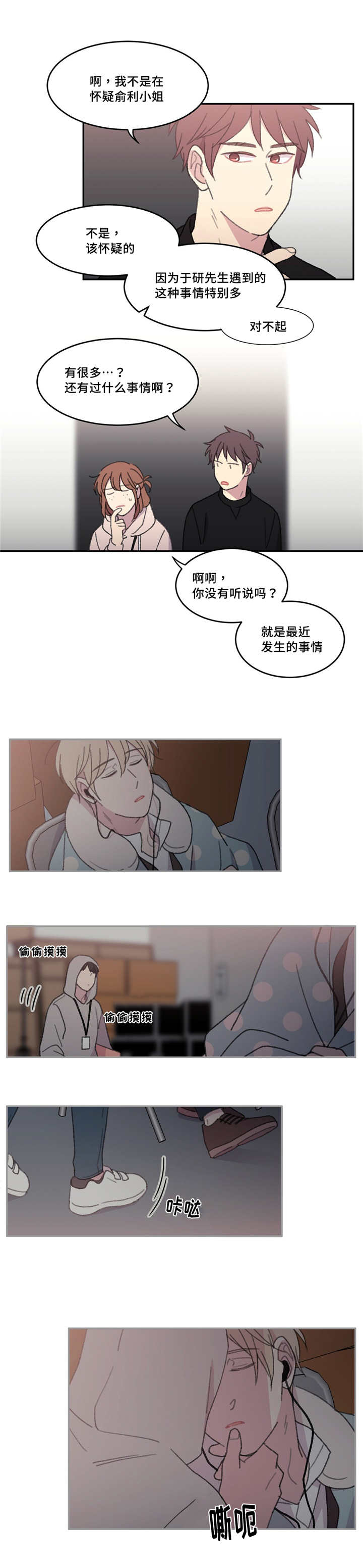 来之不易英文歌曲漫画,第44章：出什么事2图