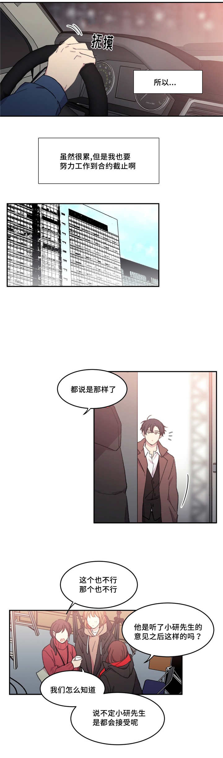 来之不易的粮食综合实践ppt漫画,第24章：谁弄累了1图