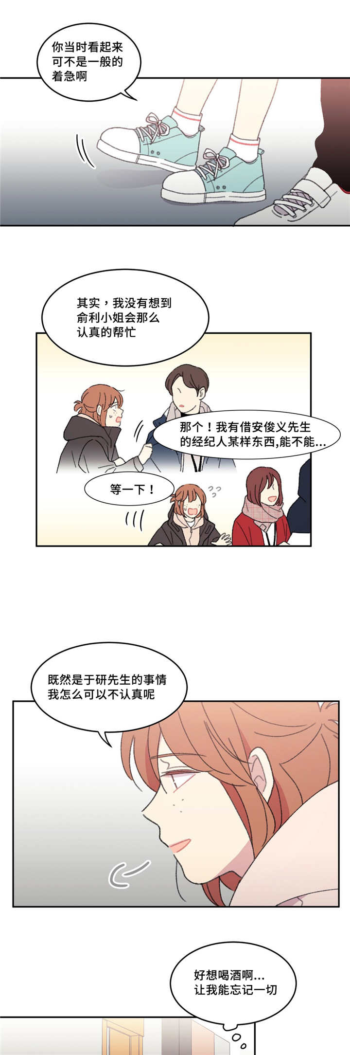 来之不易的鲜花说说漫画,第45章：会很难过1图