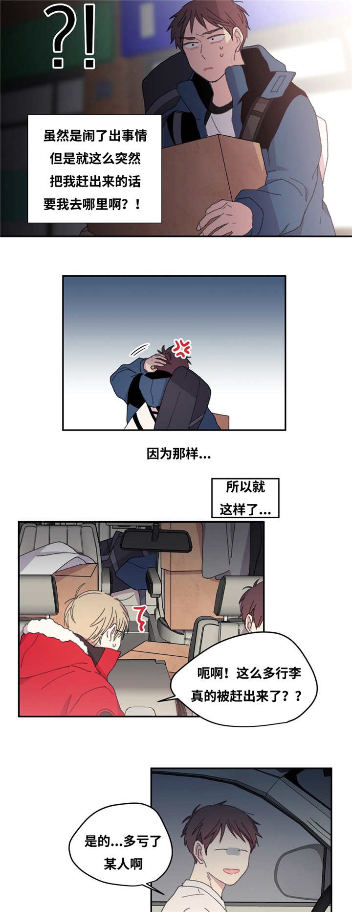来之不易的感情句子漫画,第9章：害怕诅咒2图