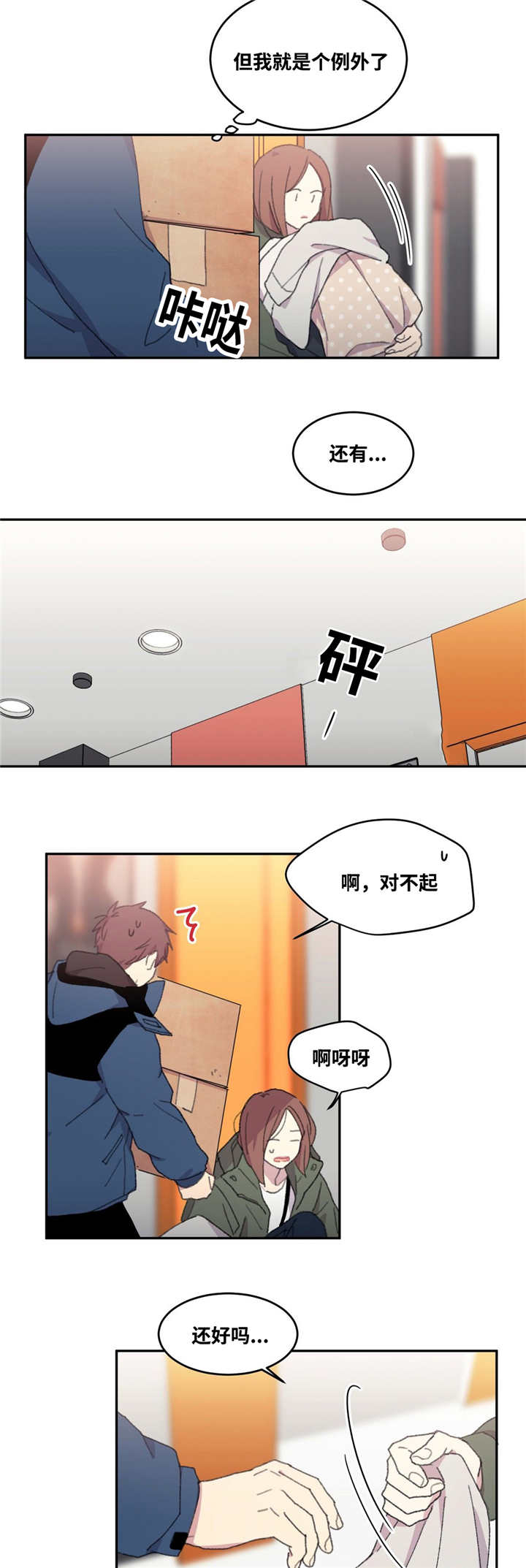 来之不易的承诺漫画,第13章：很疲倦呢1图