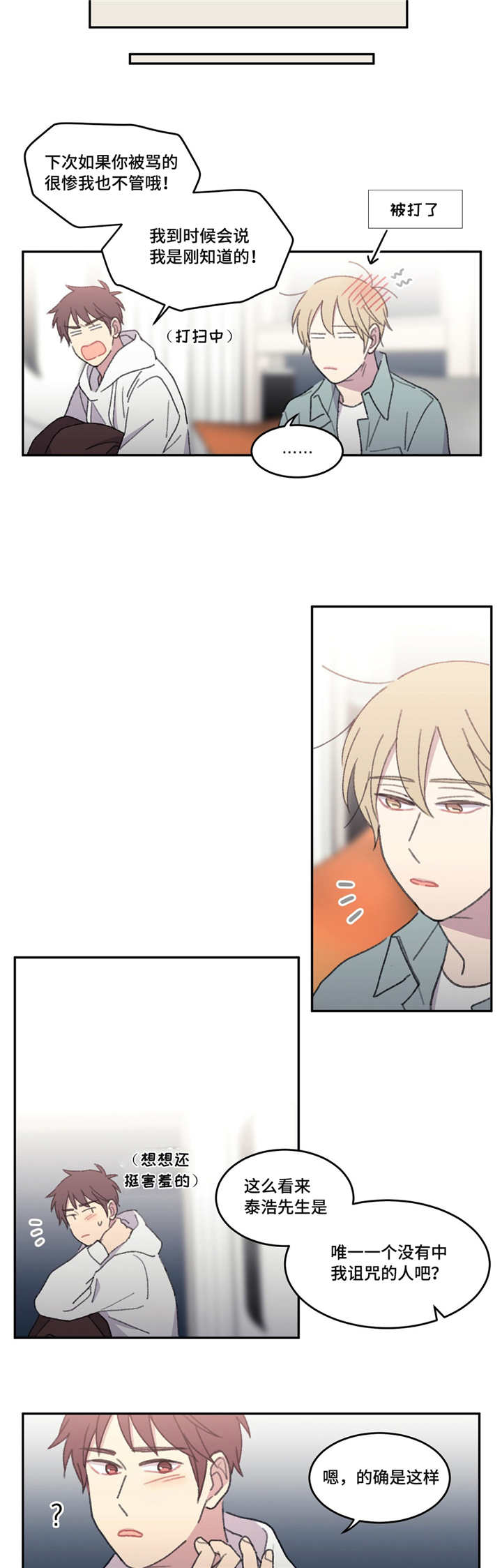 来之不易英文歌曲漫画,第46章：绝对不行2图