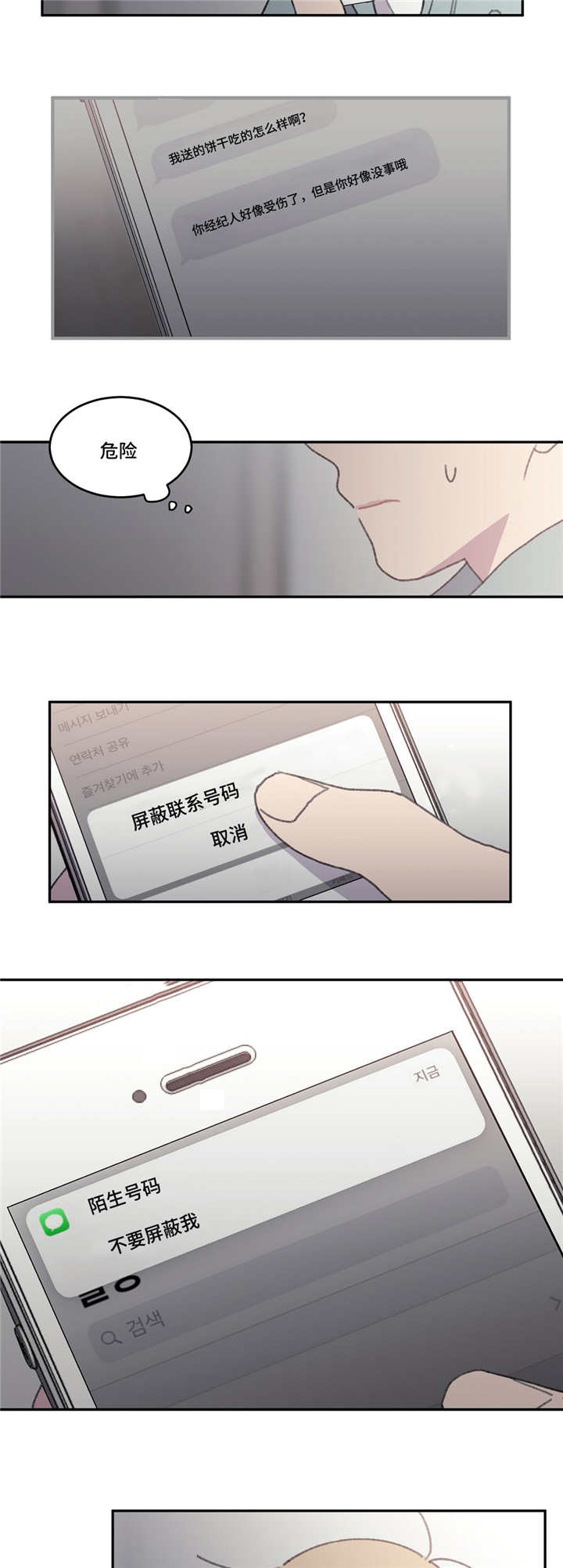 来之不易的粮食教学设计漫画,第46章：绝对不行2图