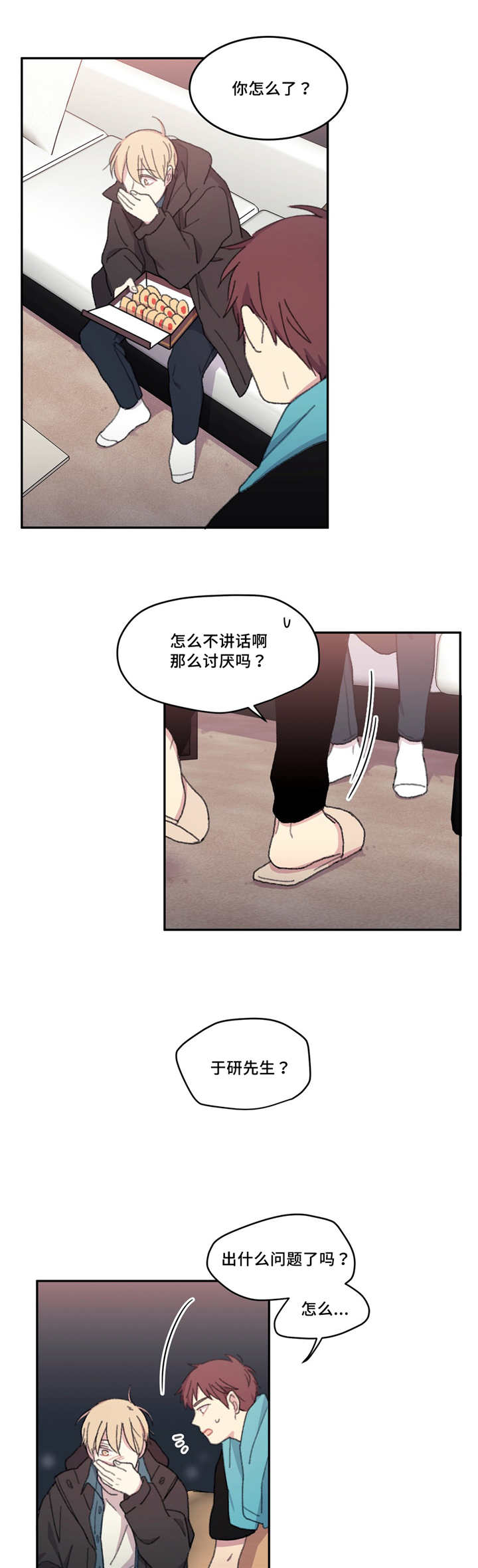 来之不易漫画,第17章：一起躺下1图