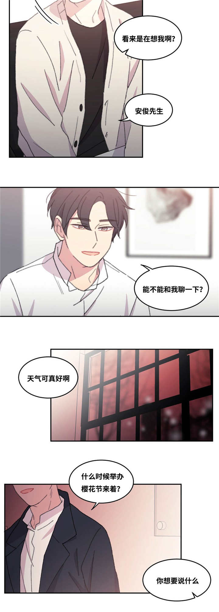 来之不易英文歌曲漫画,第36章：坚持工作2图