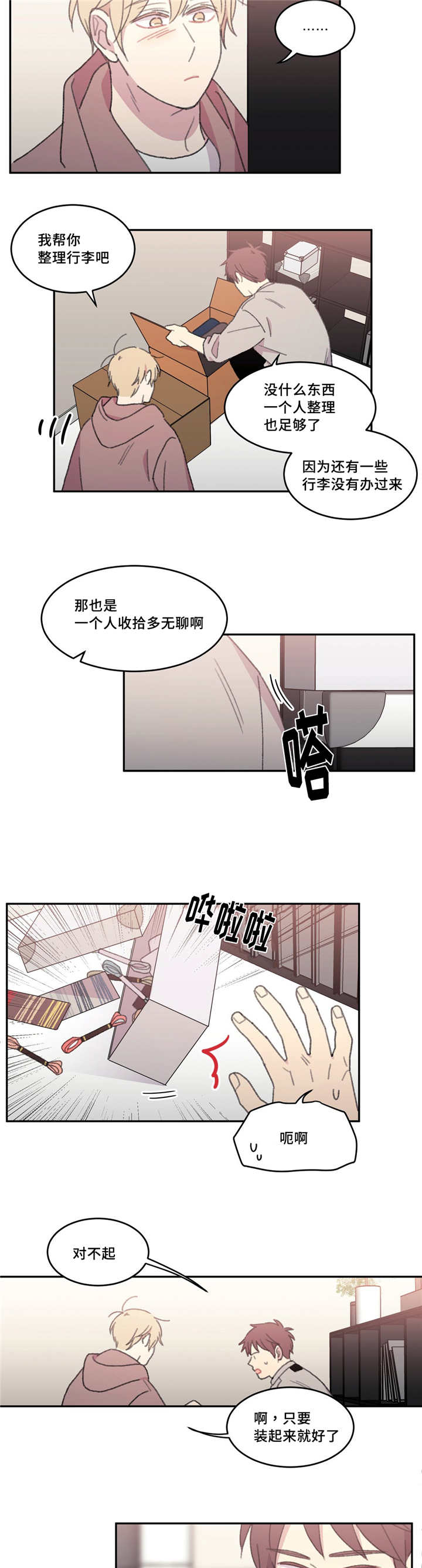 来之不易英文歌曲漫画,第43章：在这里啊1图