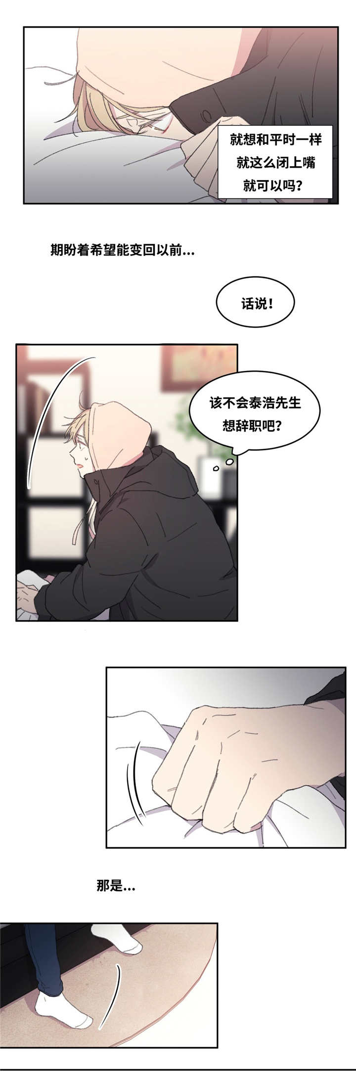 来之不易成语接龙漫画,第8章：回到以前2图