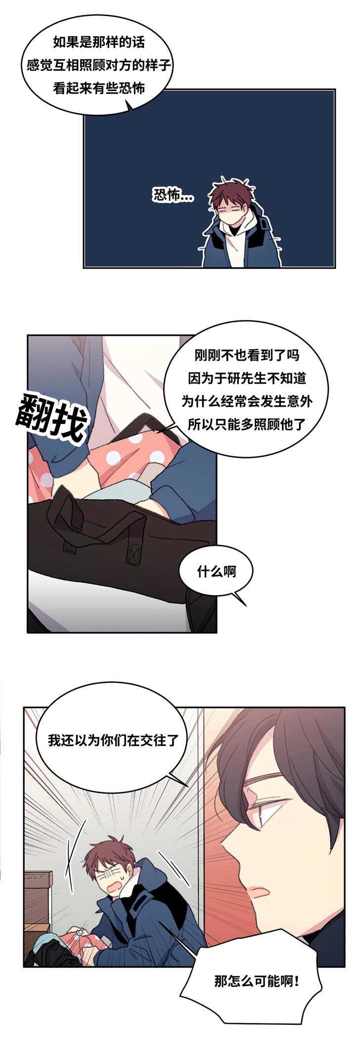 来之不易的拼音漫画,第16章：认识多久2图