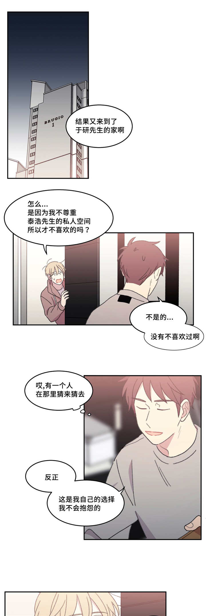 来之不易完整版歌曲漫画,第43章：在这里啊2图