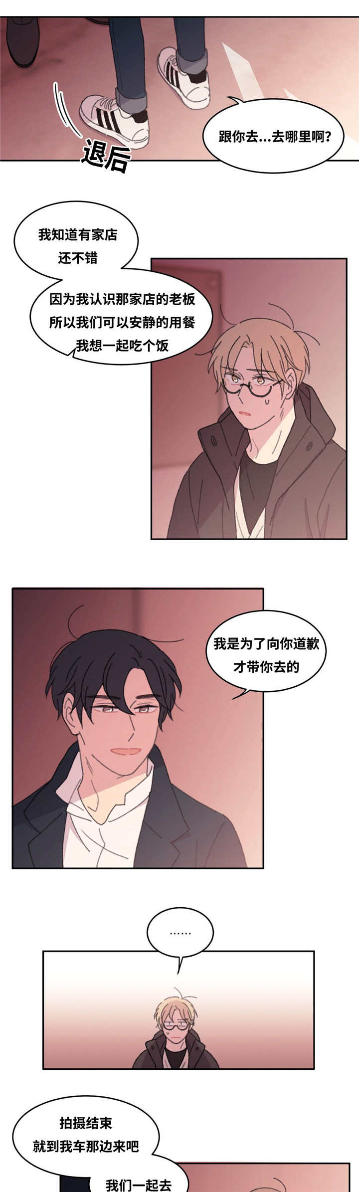 来之不易漫画,第37章：爱豆出身1图