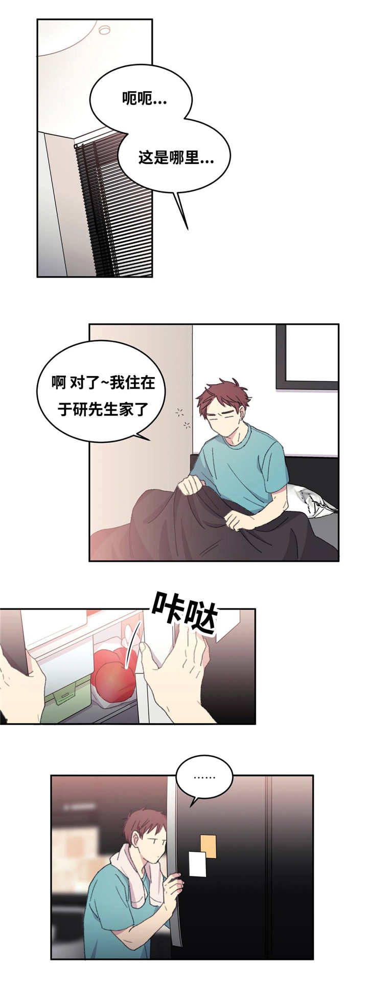 来之不易抖音完整版漫画,第10章：住在一起1图