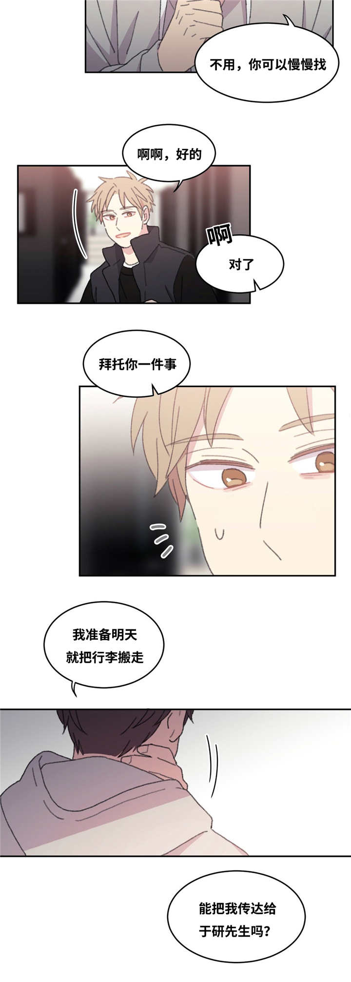 来之不易的成功漫画,第30章：没有机会2图