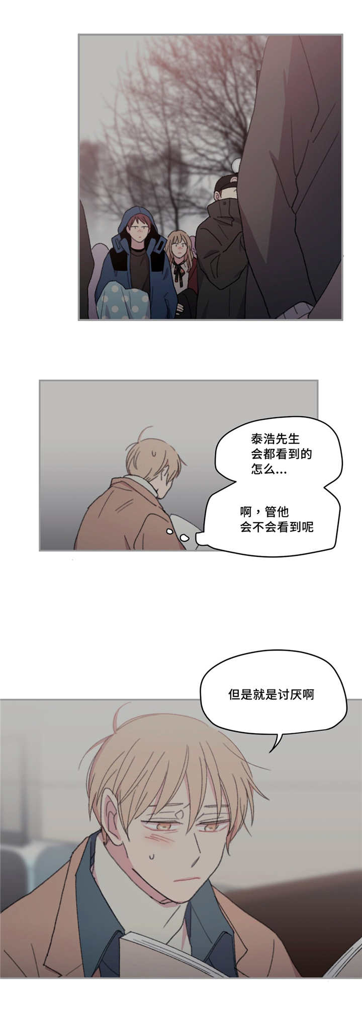 来之不易漫画,第19章：非常重要2图