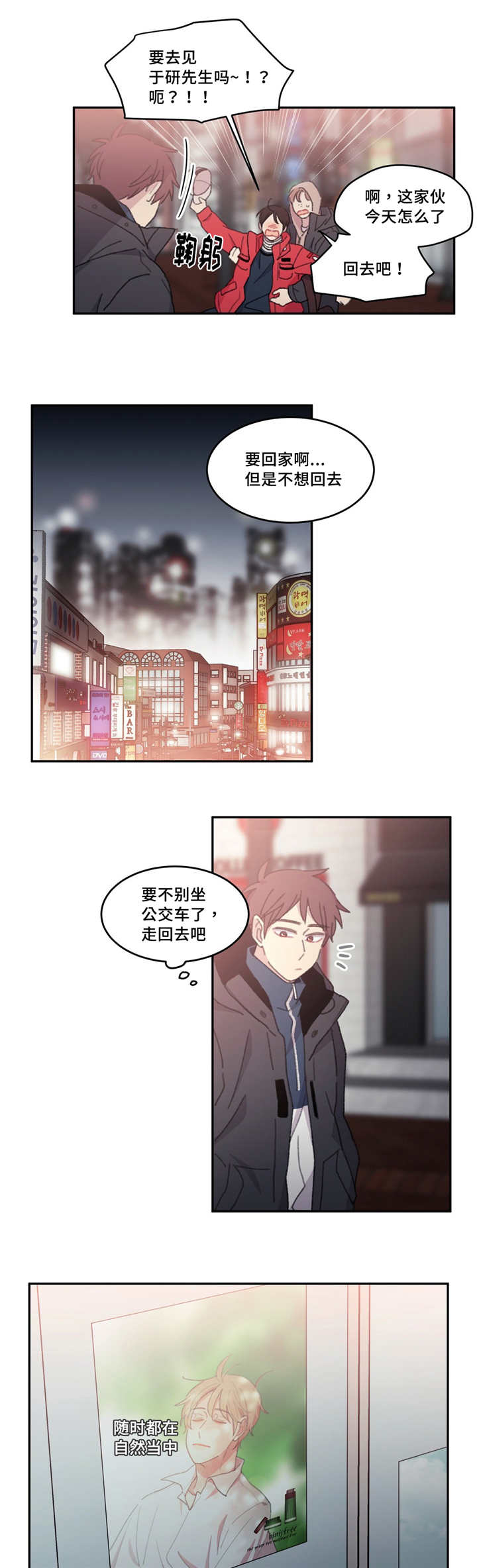 来之不易韩语漫画,第27章：好久不见1图