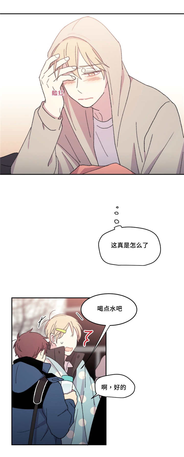 来之不易漫画,第21章：被躲着了2图