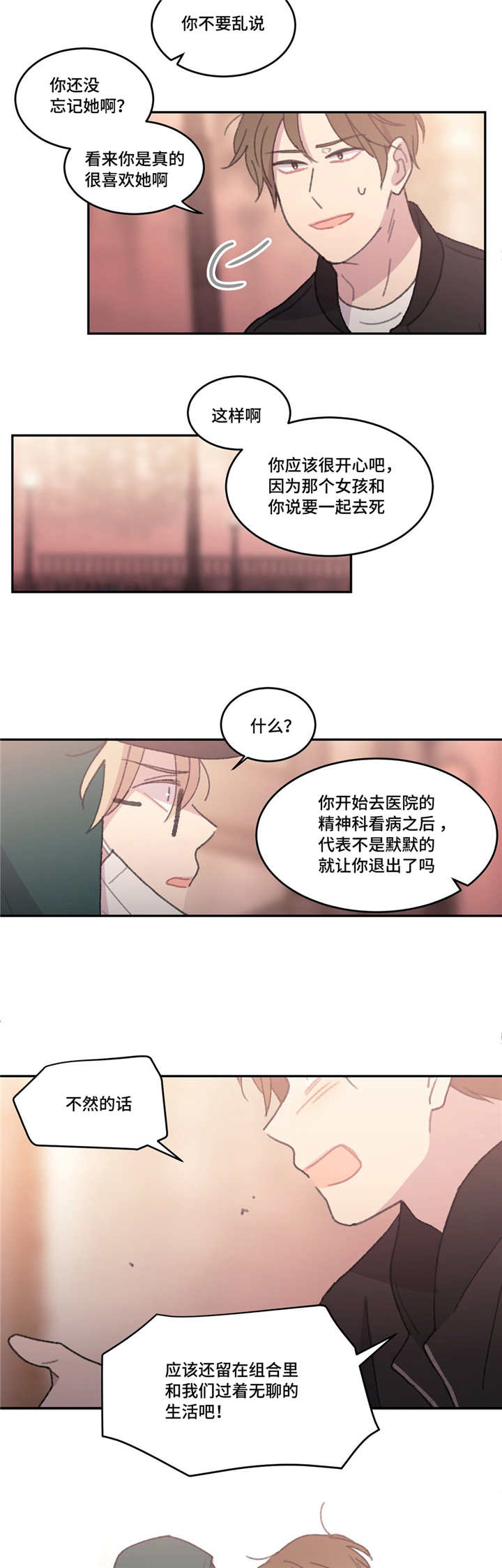 来之不易是成语吗漫画,第51章：在找什么1图