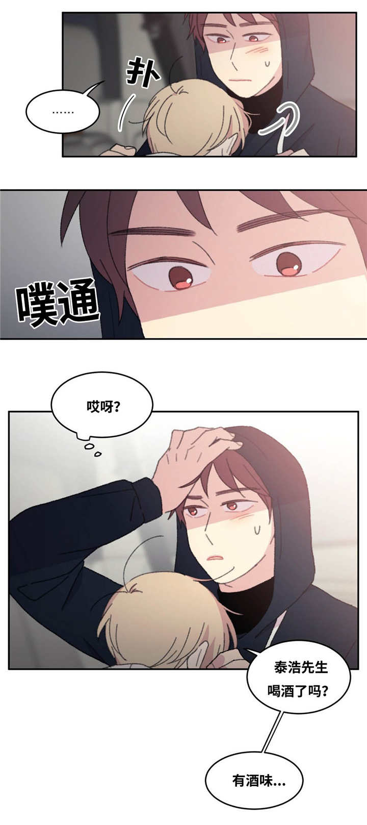 来之不易的音乐漫画,第34章：陪我玩吧1图