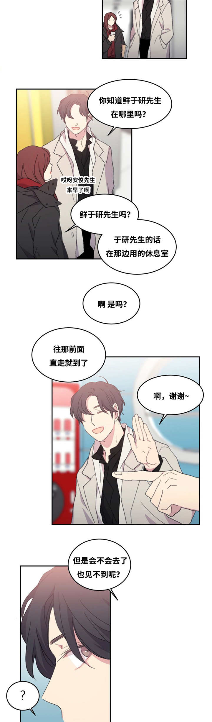 来之不易成语接龙漫画,第14章：突然进去2图