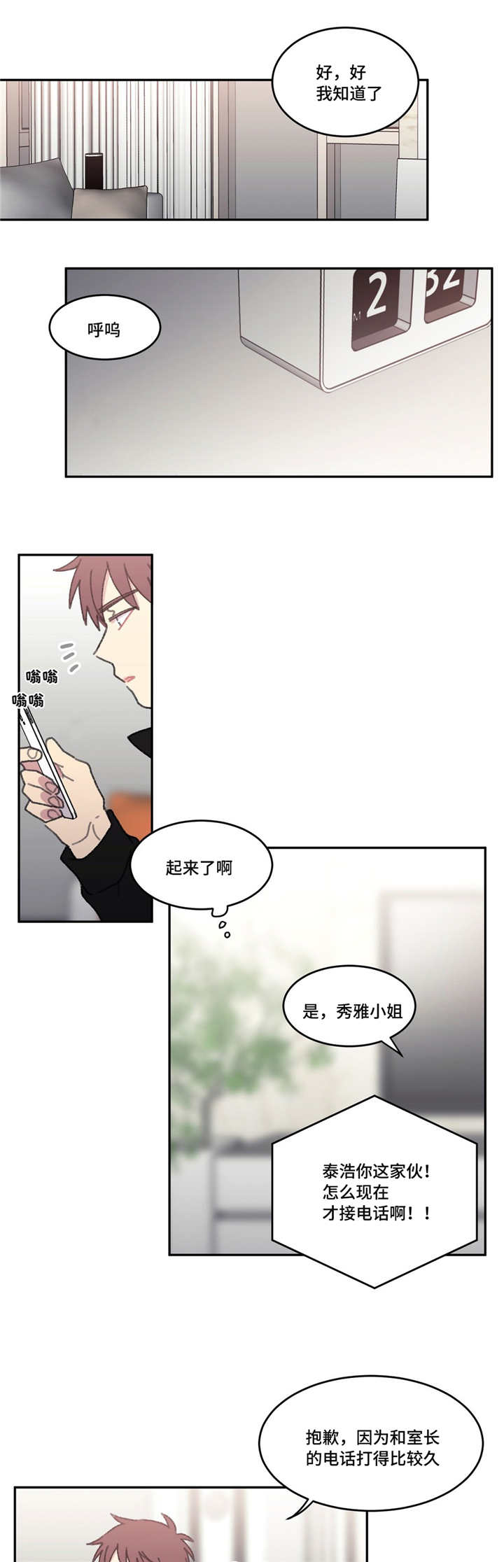 来之不易懂珍惜的短句漫画,第50章：现在也是2图