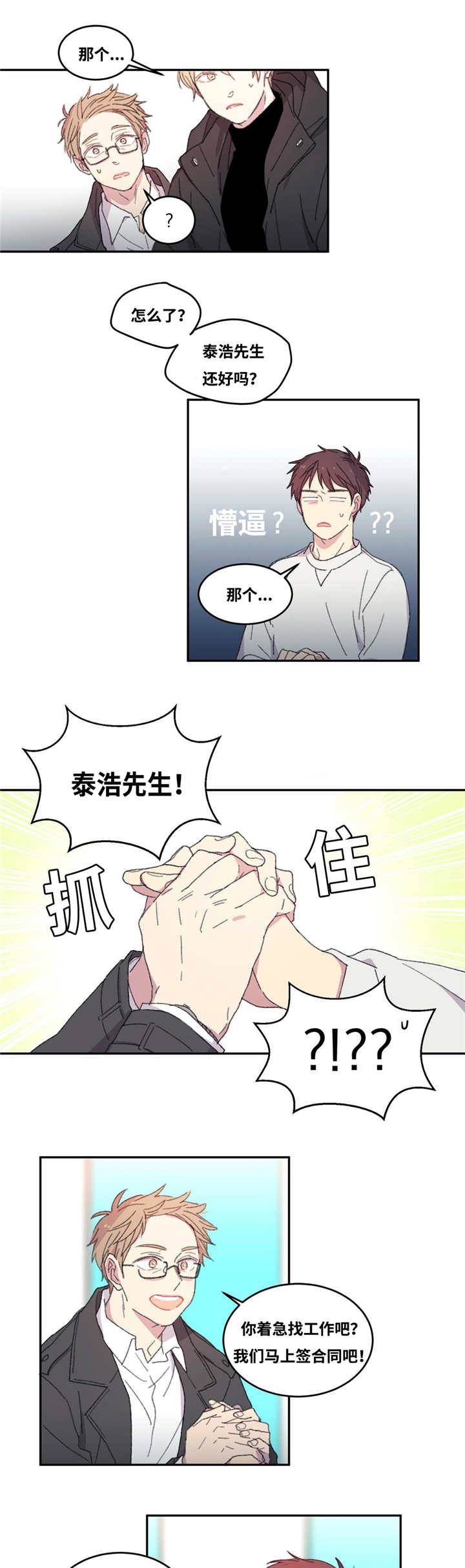 来之不易的粮食综合实践ppt漫画,第3章：请多指教2图