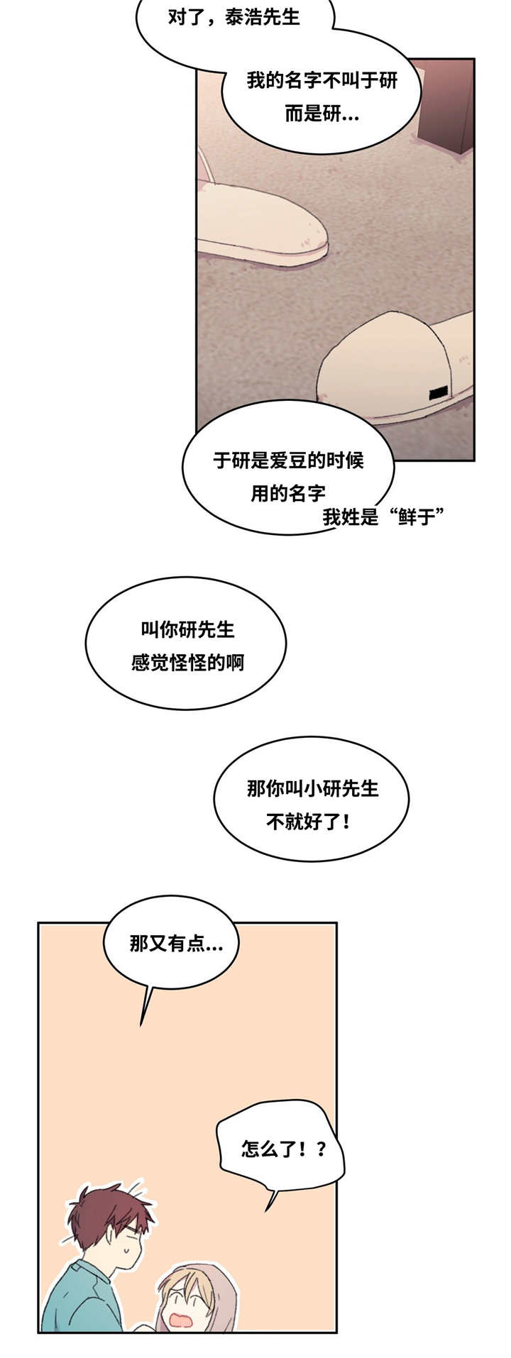 来之不易的承诺漫画,第13章：很疲倦呢1图