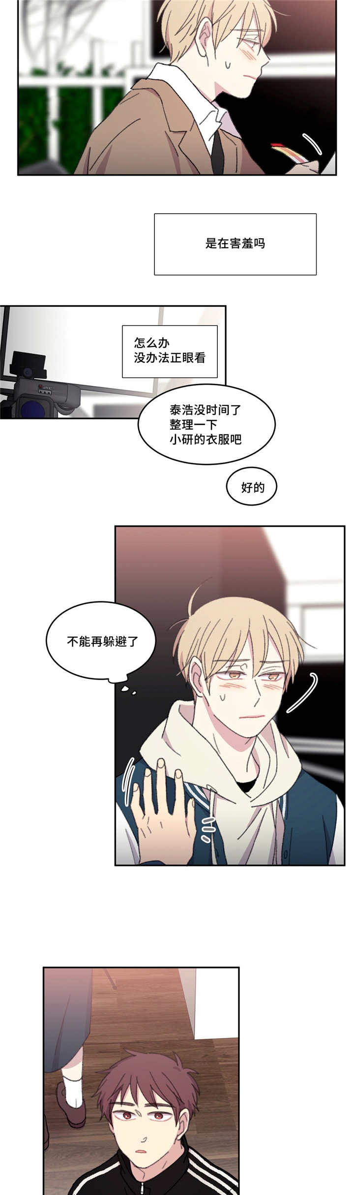 来之不易的成功作文漫画,第21章：被躲着了2图