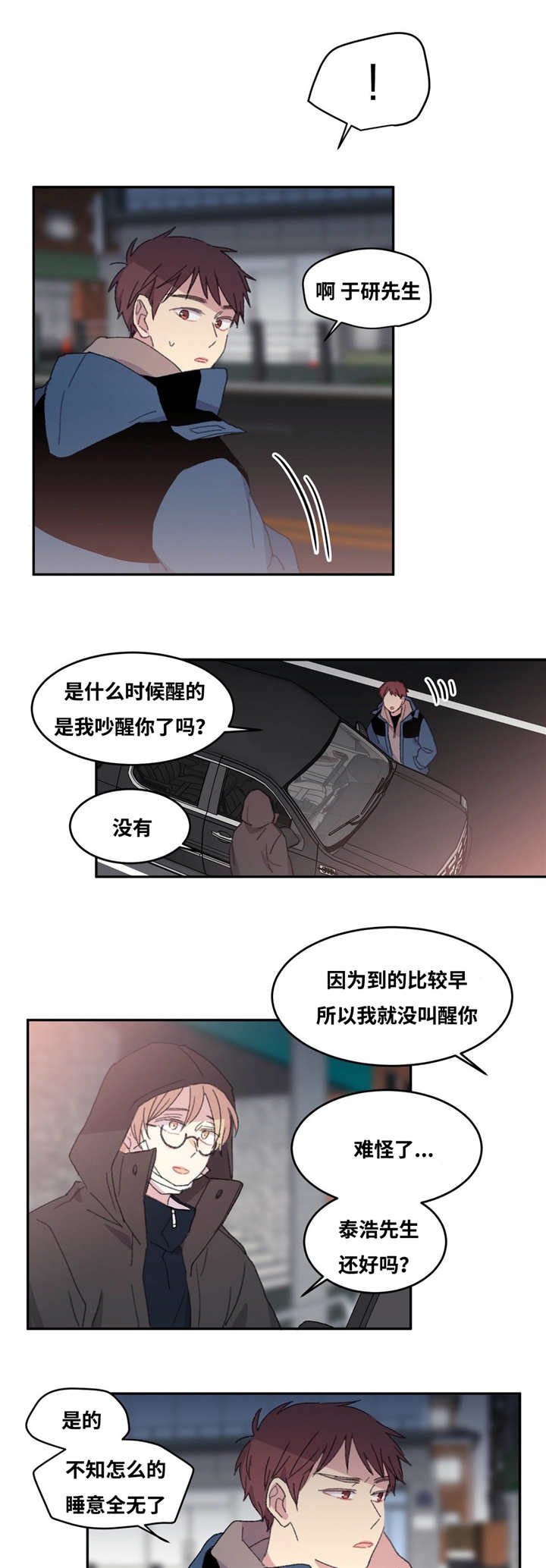 来之不易漫画,第11章：到这里来2图