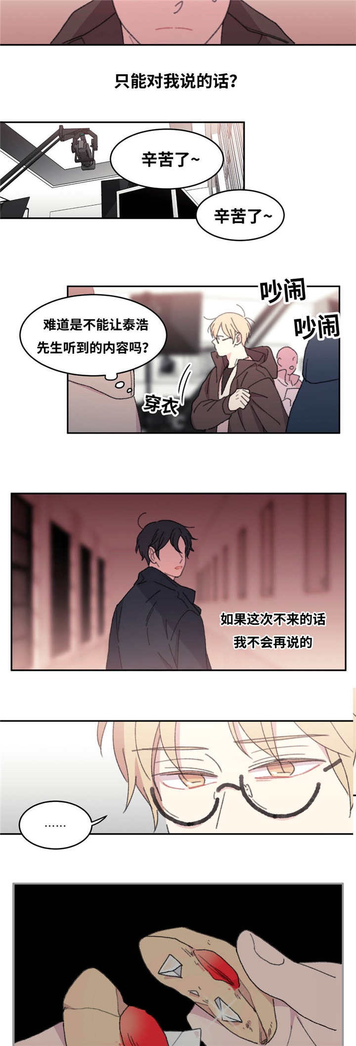 来之不易的感情更值得珍惜漫画,第37章：爱豆出身1图