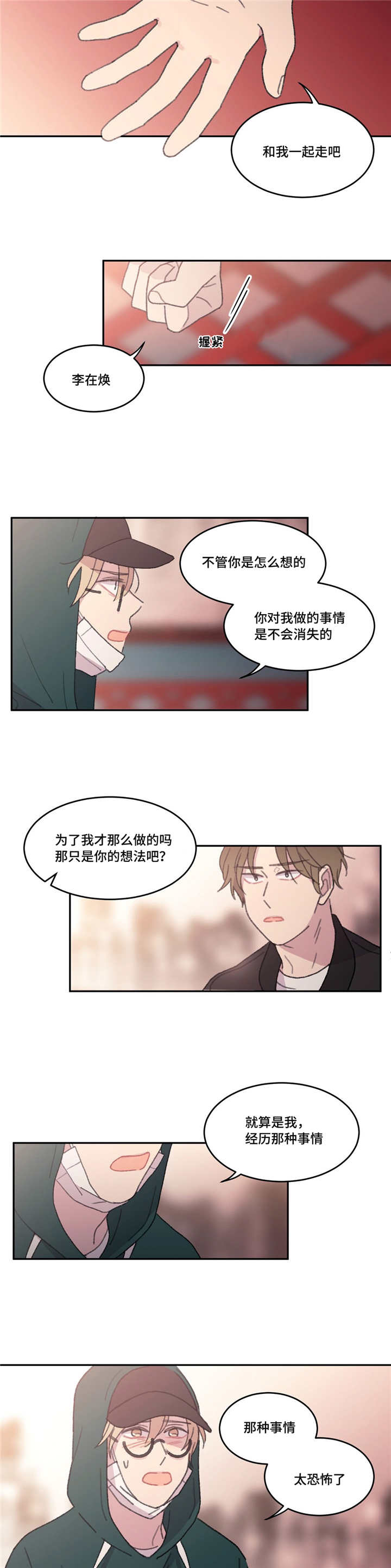 来之不易懂珍惜的短句漫画,第50章：现在也是2图