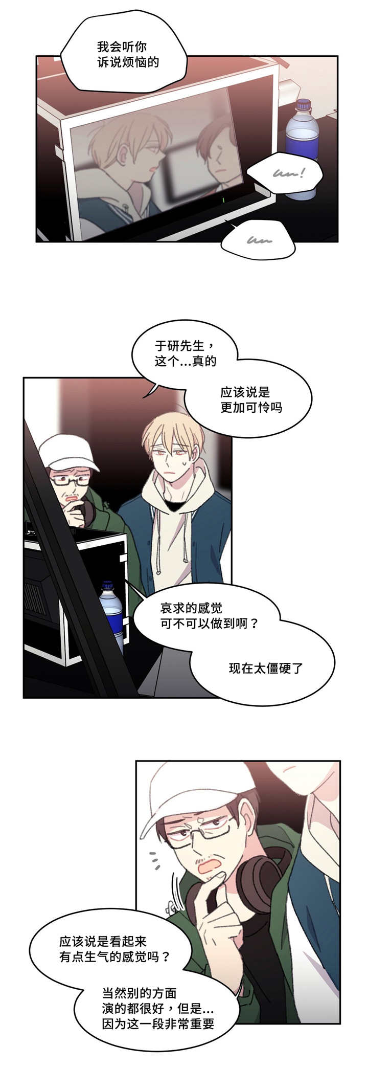 来之不易的高考漫画,第19章：非常重要2图