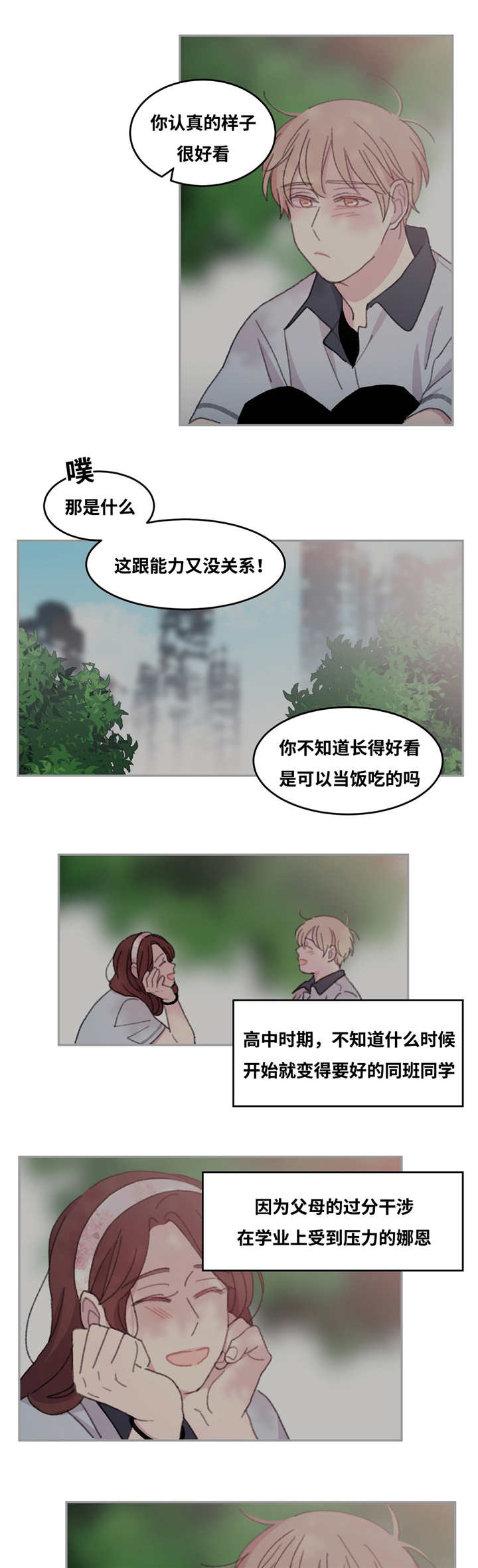 来之不易呀漫画,第29章：每次见面1图