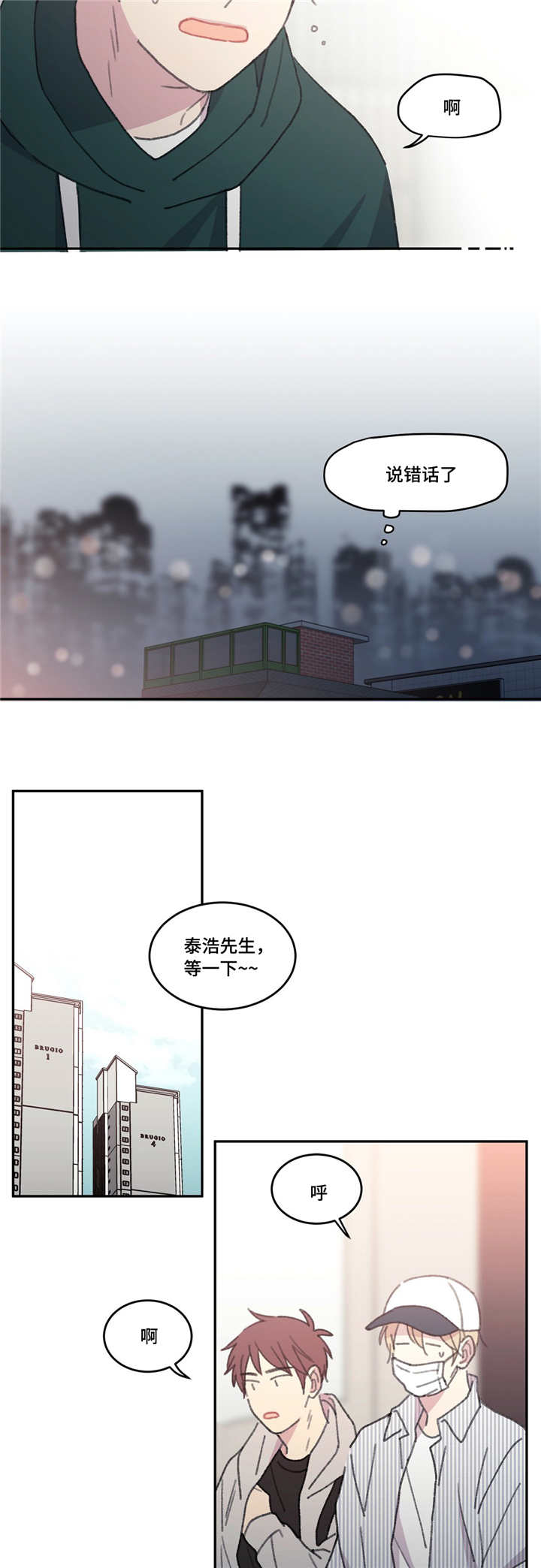 生活来之不易漫画,第52章：要放他走2图