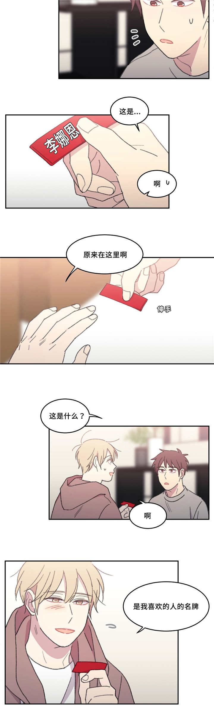 来之不易英文歌曲漫画,第43章：在这里啊2图