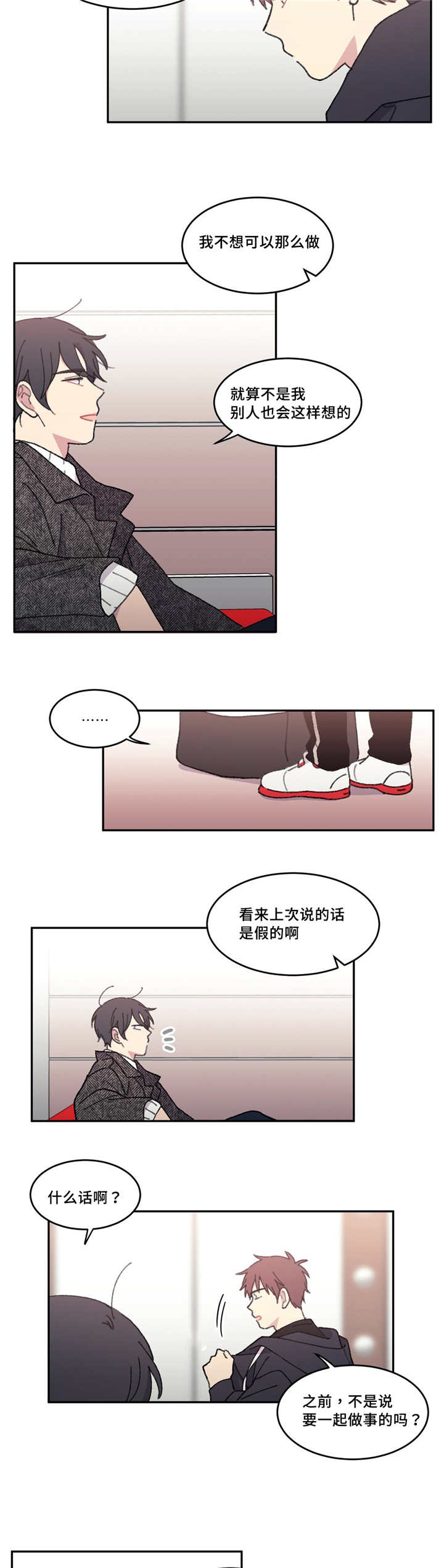 来之不易英文歌曲漫画,第43章：在这里啊2图