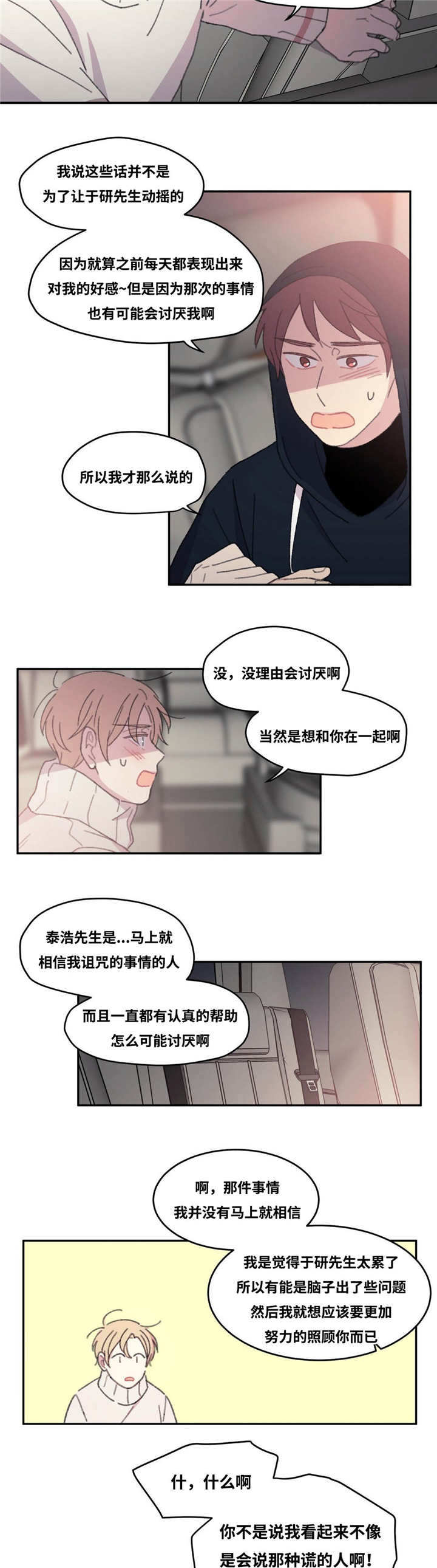 来之不易近义词漫画,第33章：谢谢你了1图