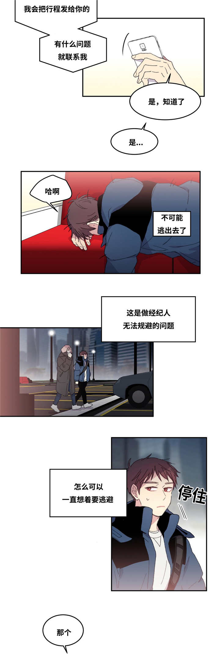 来之不易英文歌曲漫画,第7章：更加亲近2图