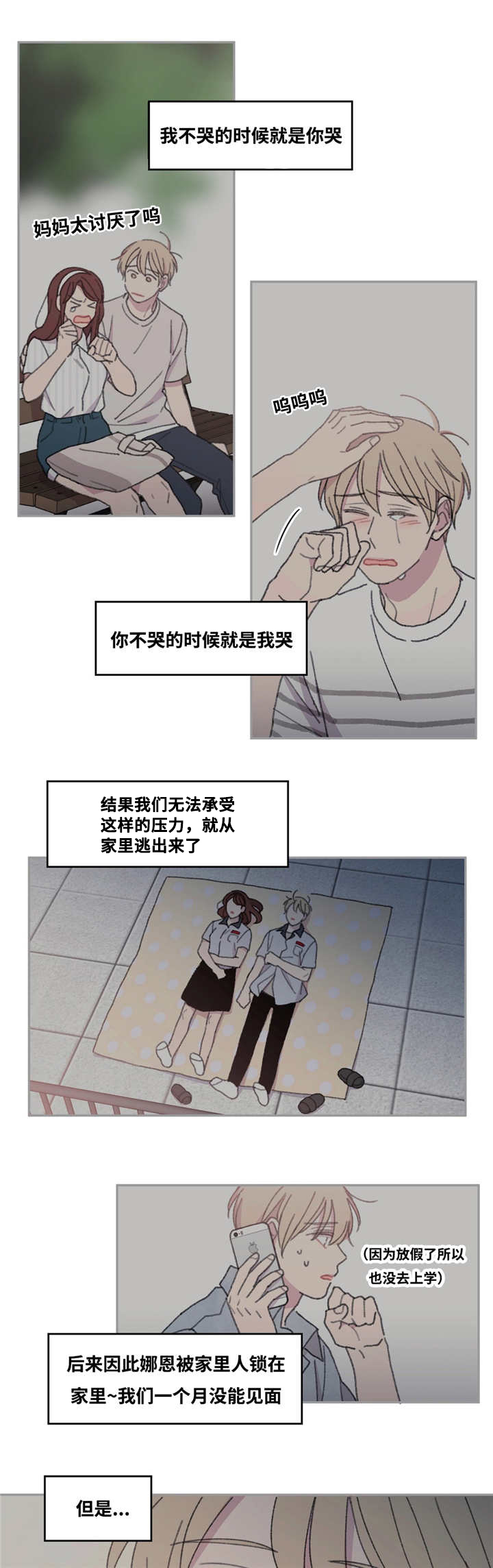 来之不易呀漫画,第29章：每次见面2图