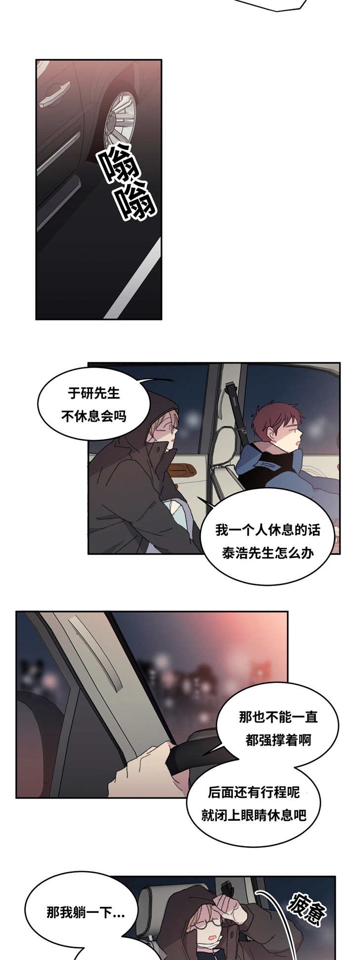 来之不易漫画,第10章：住在一起2图