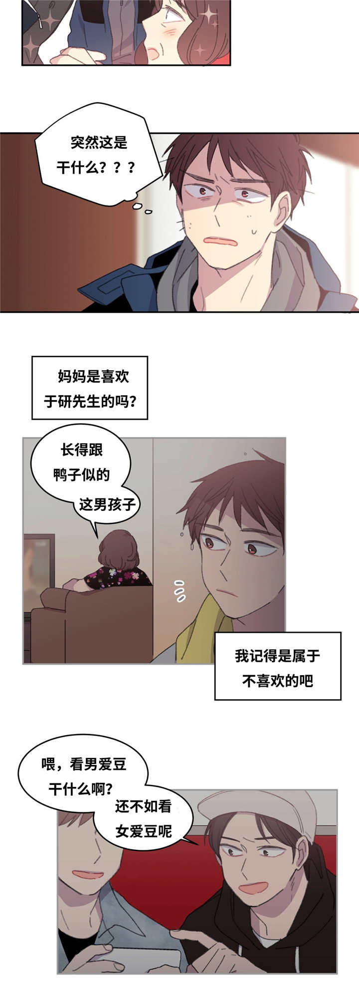 来之不易的流动红旗作文漫画,第12章：不说清楚2图