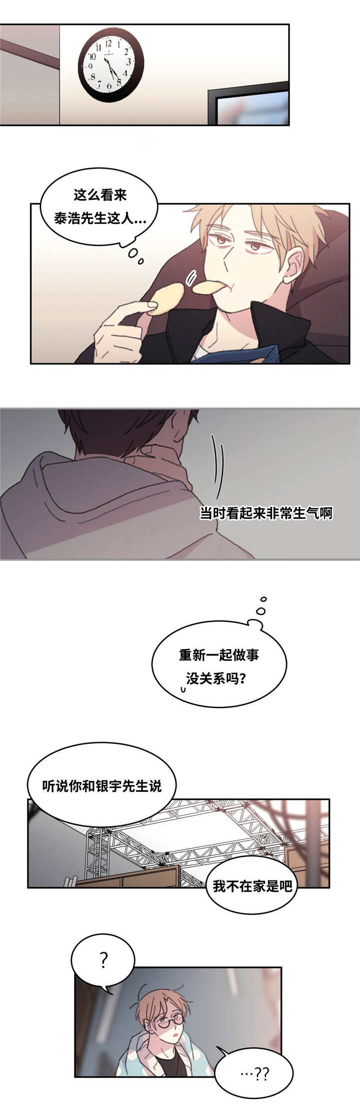 来之不易近义词漫画,第36章：坚持工作1图