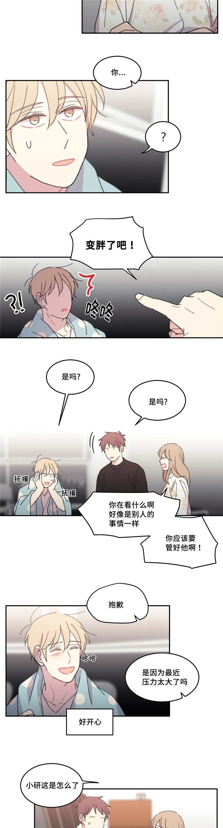 来之不易的鲜花说说漫画,第45章：会很难过2图